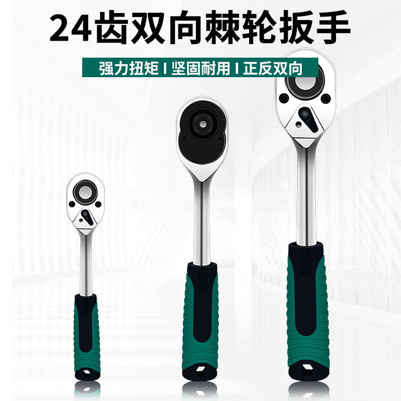 Llave de trinquete transfronteriza de 24 engranajes, herramientas de reparación de automóviles de dos vías, llave de trinquete rápida manual, gran volador medio volador pequeño