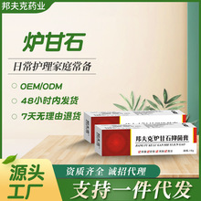 邦夫克炉甘石抑菌膏婴儿孕妇皮肤外用擦拭18g炉甘石抑菌擦剂