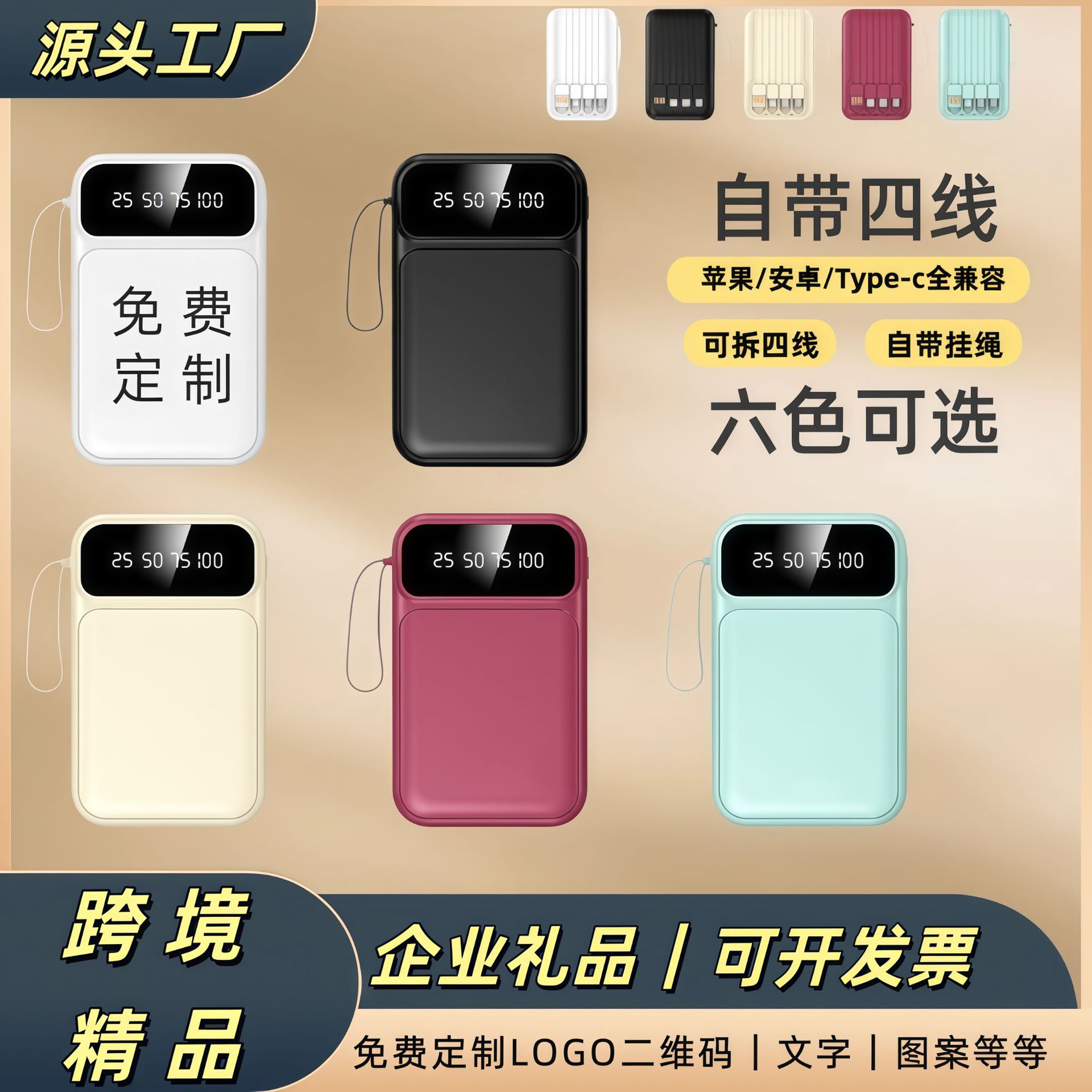 Detachable Four-Wire Power Bank 10000Mah Compact Portable Power Supply Gift Logo Customization Wholesale