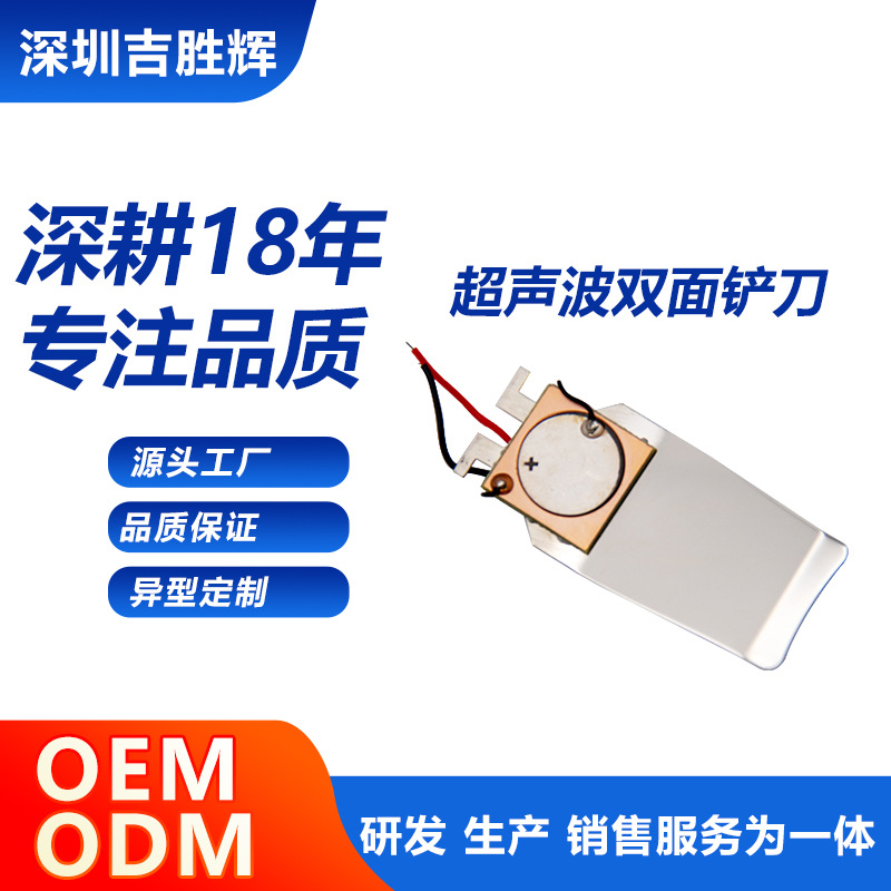 供应单面单芯超声波美容换能铲刀静音美容铲皮刀头去死皮铲刀25KH