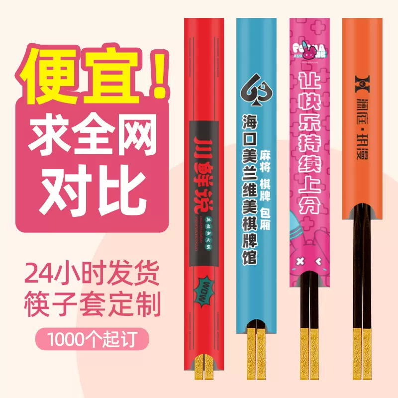厂家直供一次性筷子套定制酒店餐饮食品级筷子套定制火锅酒店专用
