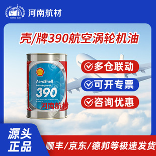 ��/��AeroShell Turbine Oil 390����͸ƽ�� 390�u݆�C�� 946mlͰ