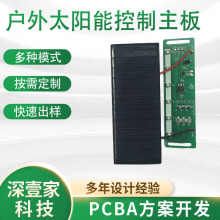 定制太阳能灯电路板设计户外草坪灯线路板pcba控制板方案开发