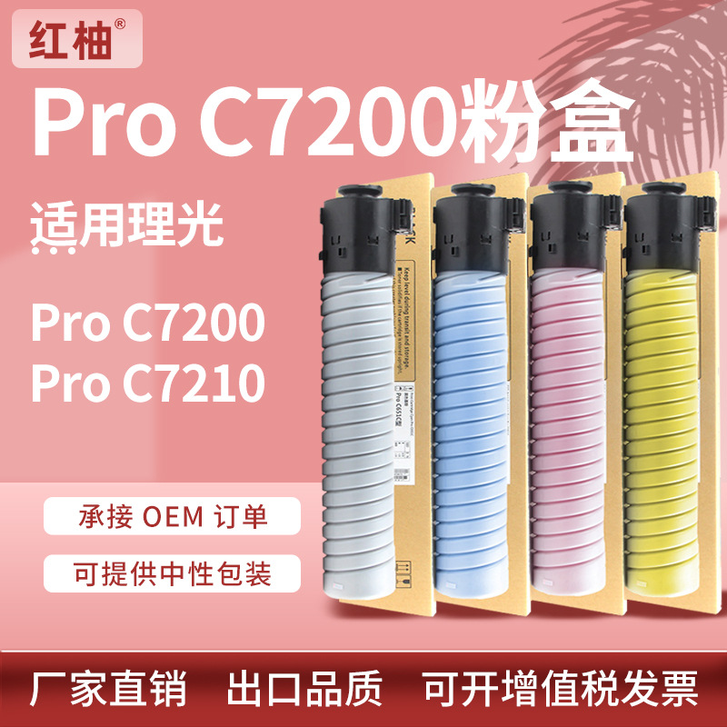 Adecuado para Ricoh C7200 caja de polvo Ricoh Pro C7210 color copiadora caja de tinta Ricoh c7200 Toner