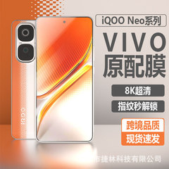 IQOOネオプレン10強化膜指紋ロック解除VIVOネオプレン9s Pro全画面hd 8携帯電話フィルム
