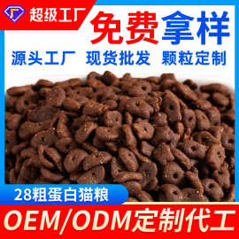 28%蛋白幼猫粮OEM代加工贴牌定制批发猫舍宠物猫猫干粮跨境出口