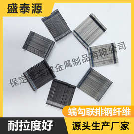 联排端钩钢纤维 盛泰源厂家批发低碳钢高强度建筑桥梁成排钢纤维