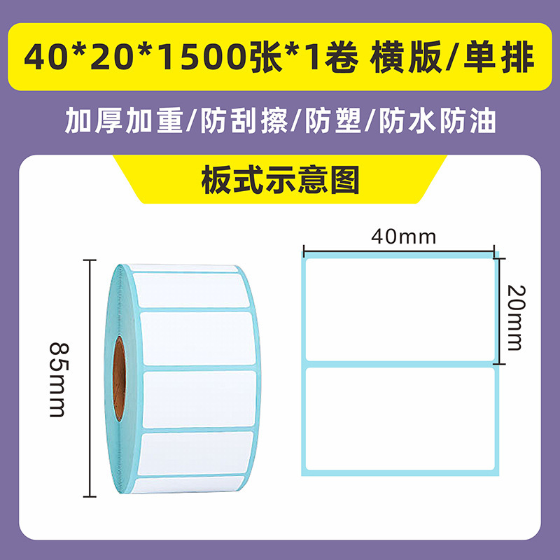 批发三防热敏纸不干胶60×40物流商超快递面单条码热敏打印标签纸|undefined