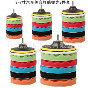 Cross-border supply of 3/4/5/6/7 inch car polishing sponge disc 8-piece set of waxing sponge wheel wool pad suit