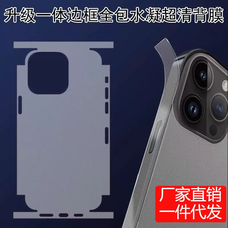 苹果16pro后膜iphone15promax背膜全包磨砂14plus高清13贴膜适用