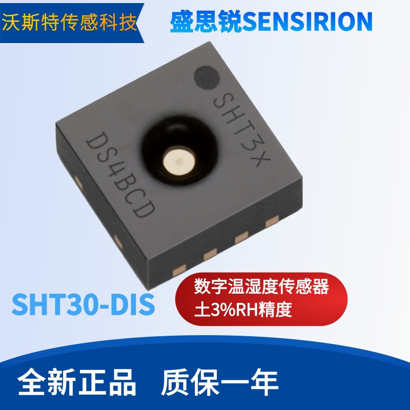 SHT30-DIS数字温湿度传感器SHT30-ARP 全新原装进口 特价现货