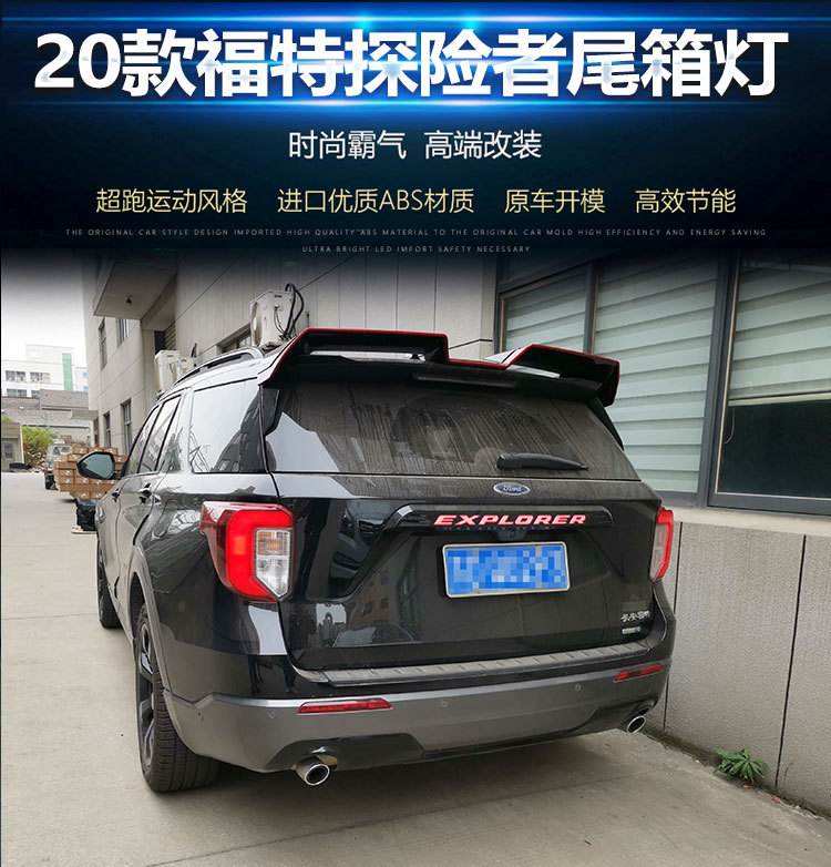 Suitable for 20-22 Ford Explorer tailgate lights, plate lights, tailgate modified LED streamer brake lights, tail lights