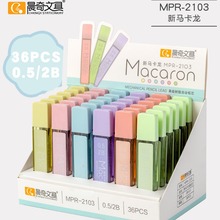 晨奇MPR-2103高颜值自动铅芯 活动铅笔配件替芯0.5mm2B树脂铅芯