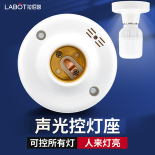 Stair corridor E27 screw mouth sound and light control switch induction open-mounted automatic LED lamp mouth sound control induction lamp holder