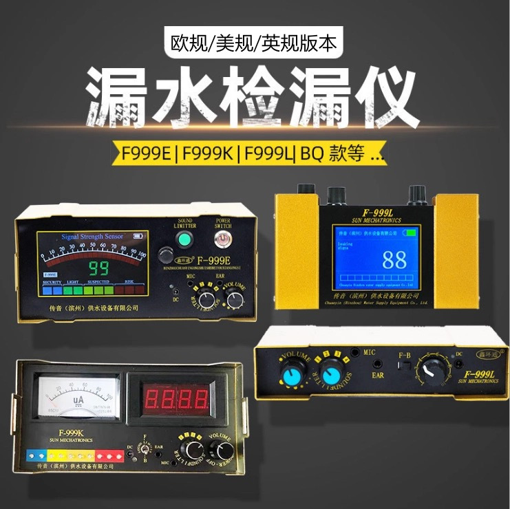 大黄F999L测漏仪听漏仪自来水管地暖管消防水管漏水检测仪外文版