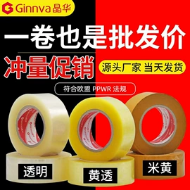 工业产品胶带;办公用品胶带;封装打包胶带
