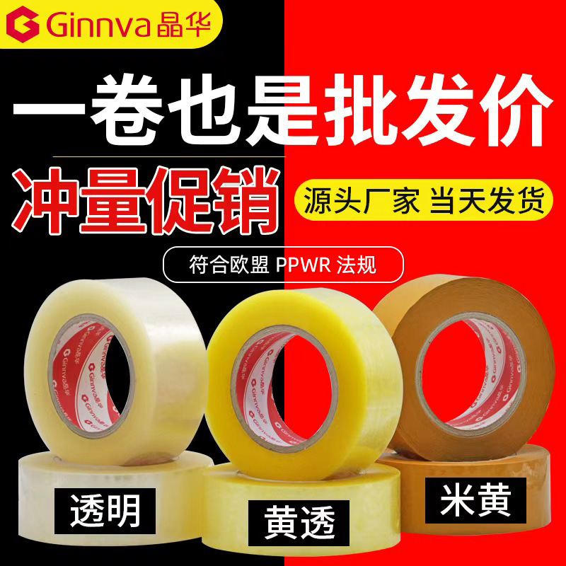 Jinghua Yellow Transparent Packing and Sealing Tape, Large Roll Adhesive Tape for Express Delivery, Bulk Wholesale Jinghua Yellow Transparent Packing and Sealing Tape, Large Roll Adhesive Tape for Express Delivery, Bulk Wholesale
