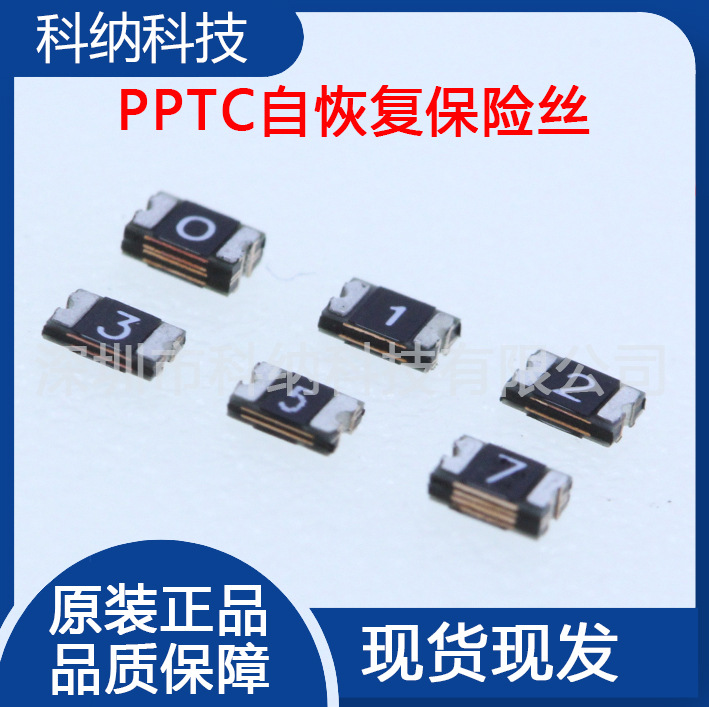 贴片自恢复保险丝 SMD0805P100TF 3.5A 3500MA 全系列低阻保险丝