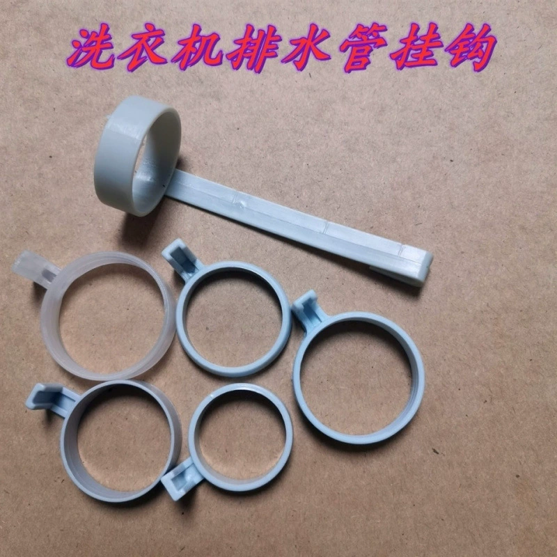 Полуавтоматический/полностью автоматический крючок для сливной трубы стиральной машины, длинный и короткий крючок для выходного отверстия для воды, подвесное кольцо для сливной трубы