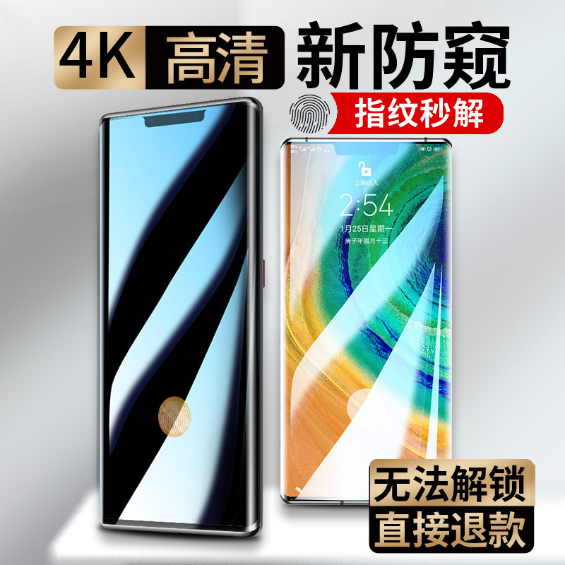 Applicable Huawei Mate70pro anti -peeping UV Honor 90 Nova8 Mate30…