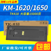 适用于京瓷TK418粉盒TK428 KM-1620 km-1650 2050 1560 1635墨粉
