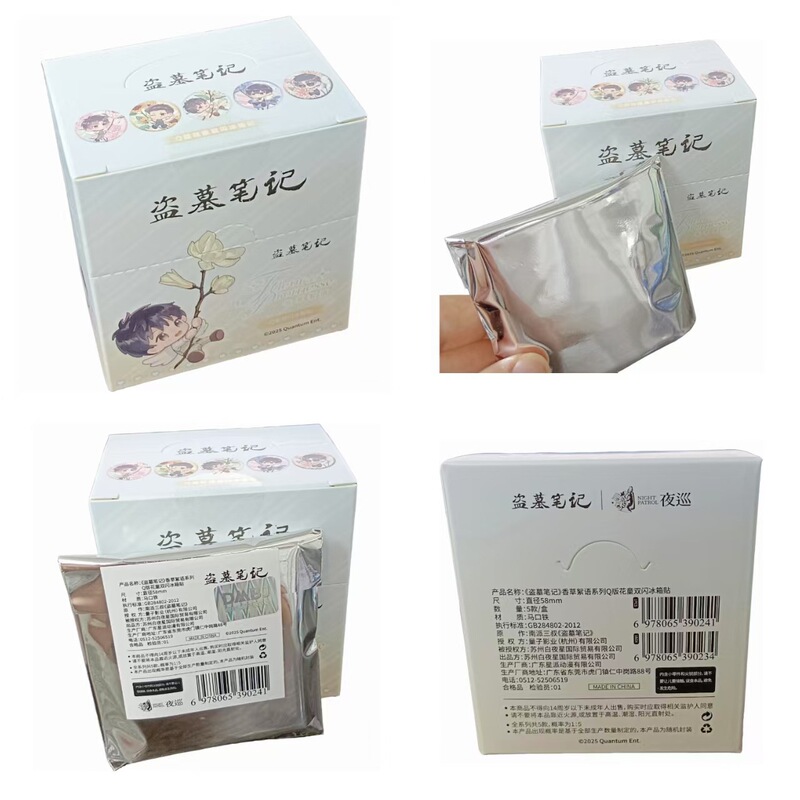 【正版官谷】盗墓笔记-直到世界尽头茸茸 香草絮语系列亚克力冰箱|undefined