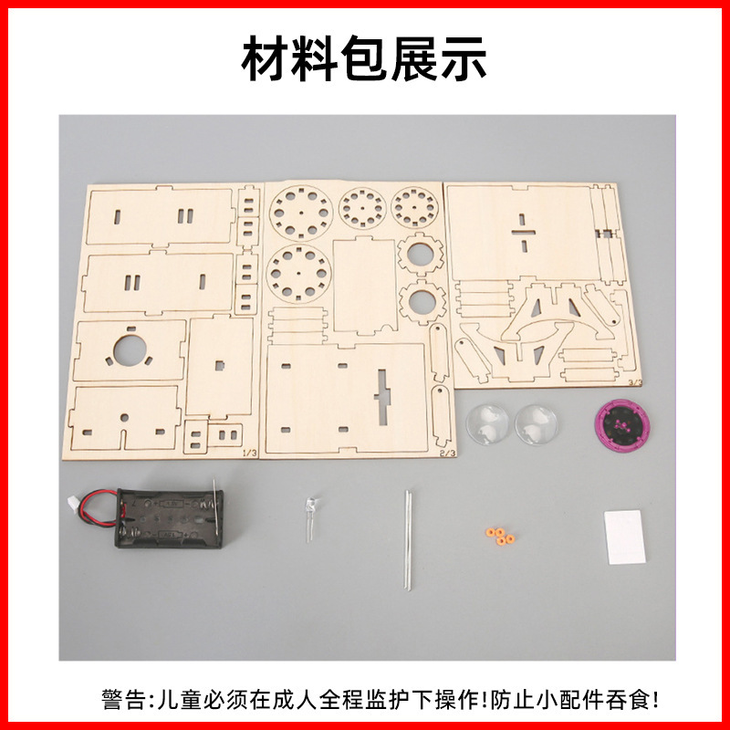 小学生科技小制作放映机小发明STEAM教育光学成像科学实验材料包|undefined