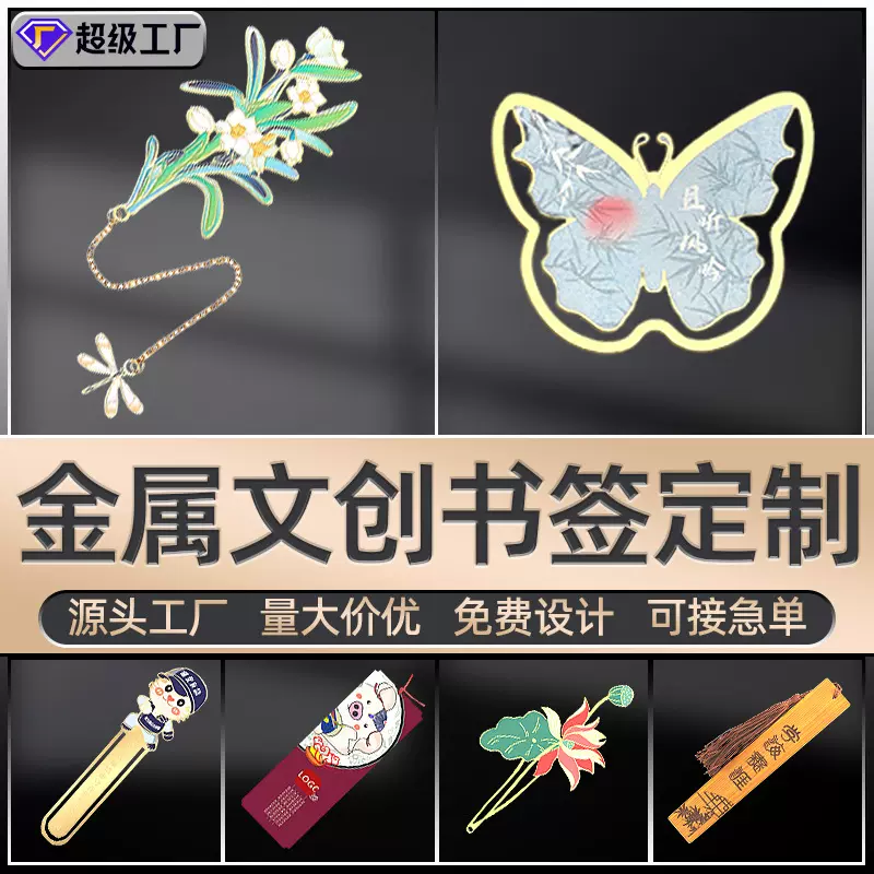 源头厂家创意中国古风彩印镂空腐蚀烤漆UV黄铜文创礼品金属书签