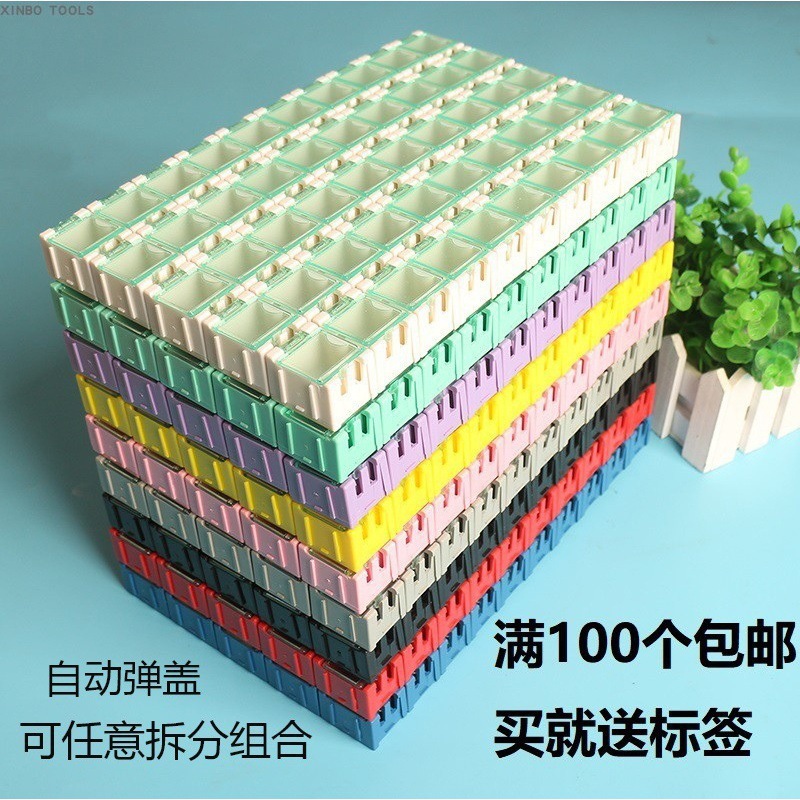 贴片元件盒互扣拼凑式元器件盒芯片电阻收纳贴片盒电子零件盒