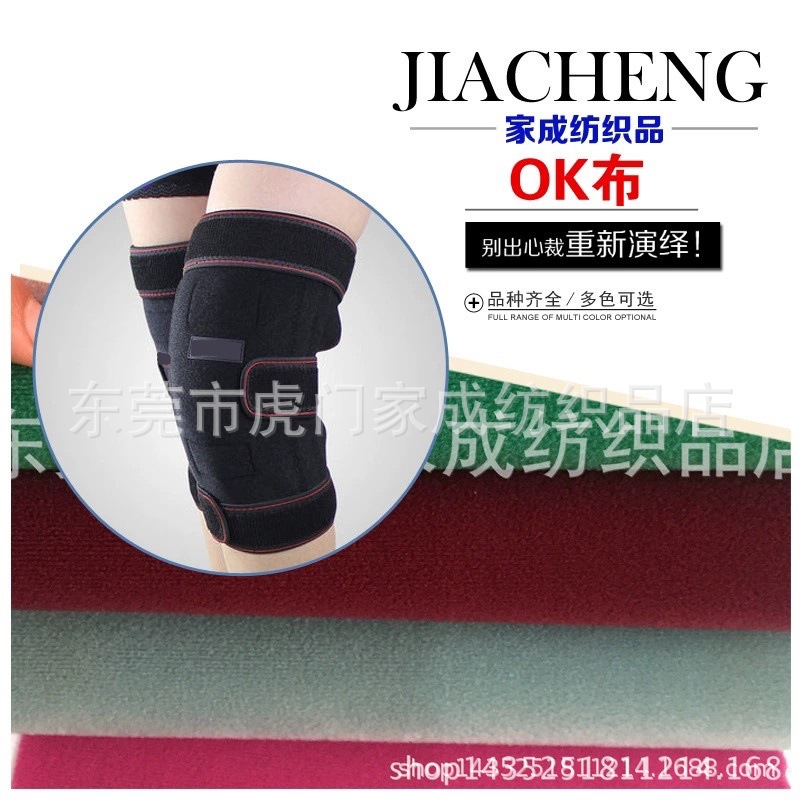 厂家批发护具面料运动用品 日本 OK布复合面料 OK布