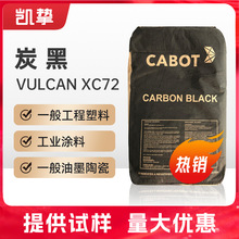 卡博特 导电炭黑 VXC72 易分散高黑度粉末涂料油墨碳黑VXC-72黑粉