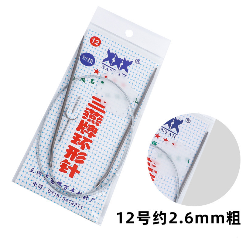三燕牌不锈钢环形针织毛衣围巾编织工具全套毛线针手工循环粗棒针|undefined