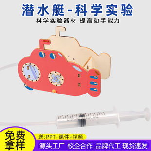 Homemade Submarine diy Handmade Science and Technology Small Production stem Classroom Manual Work Science Small Experiment Material Package