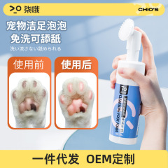 ペットの足をきれいにする泡は水洗いしないで足の裏をきれいにします。