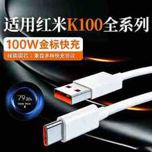 100w超级闪充纯铜芯现货批发typec数据线适用红米k100手机充电线