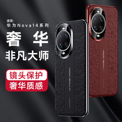 适用华为Nova14手机壳Nova14pro高档皮Ultra轻奢龙纹祥云纹防摔薄