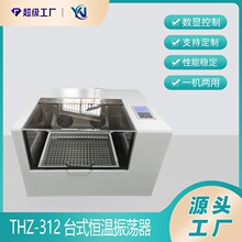 台式恒温摇床THZ-312玻璃气浴振荡器实验室台式振荡培养