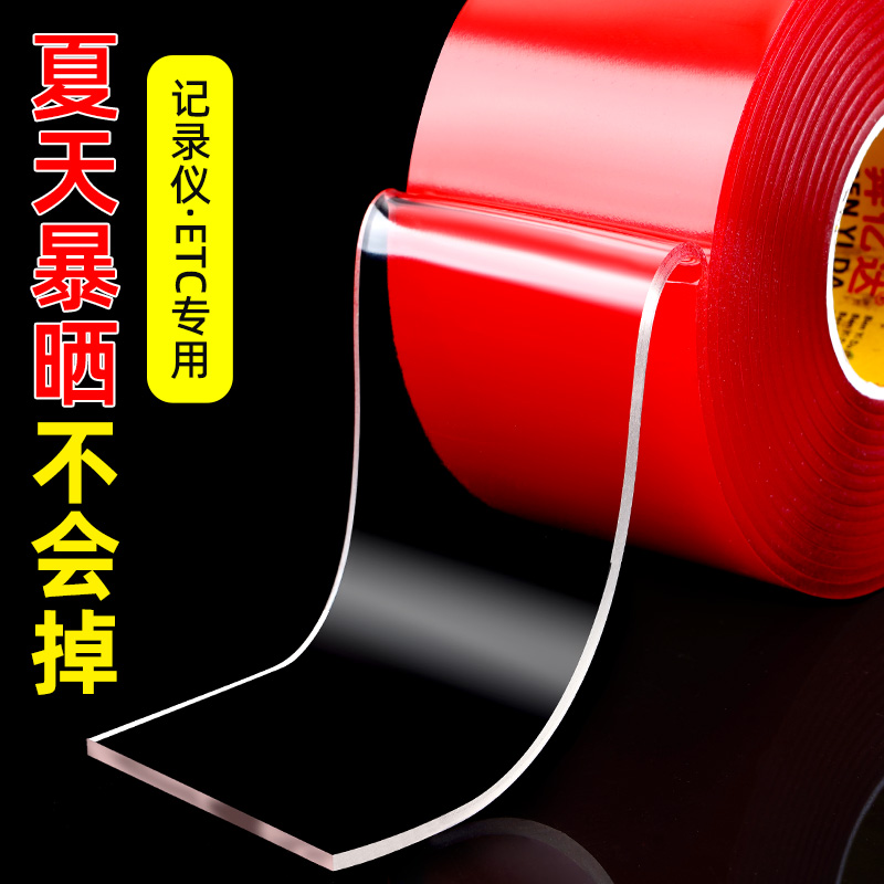 强力粘胶双面胶汽车etc专用背胶高粘度防水耐高温粘胶支架脚垫两