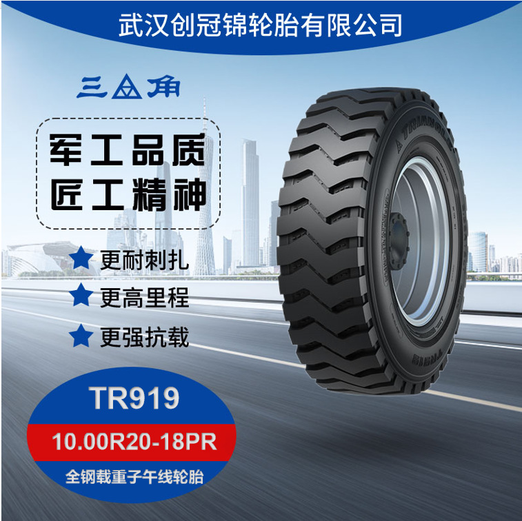 三角轮胎花纹TR91910.00R20-18PR矿用耐刺扎卡车载重工程子午线轮