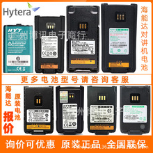 海能达对讲机电池PD780 PD600防爆电池HP780原装电池HP785 PD680
