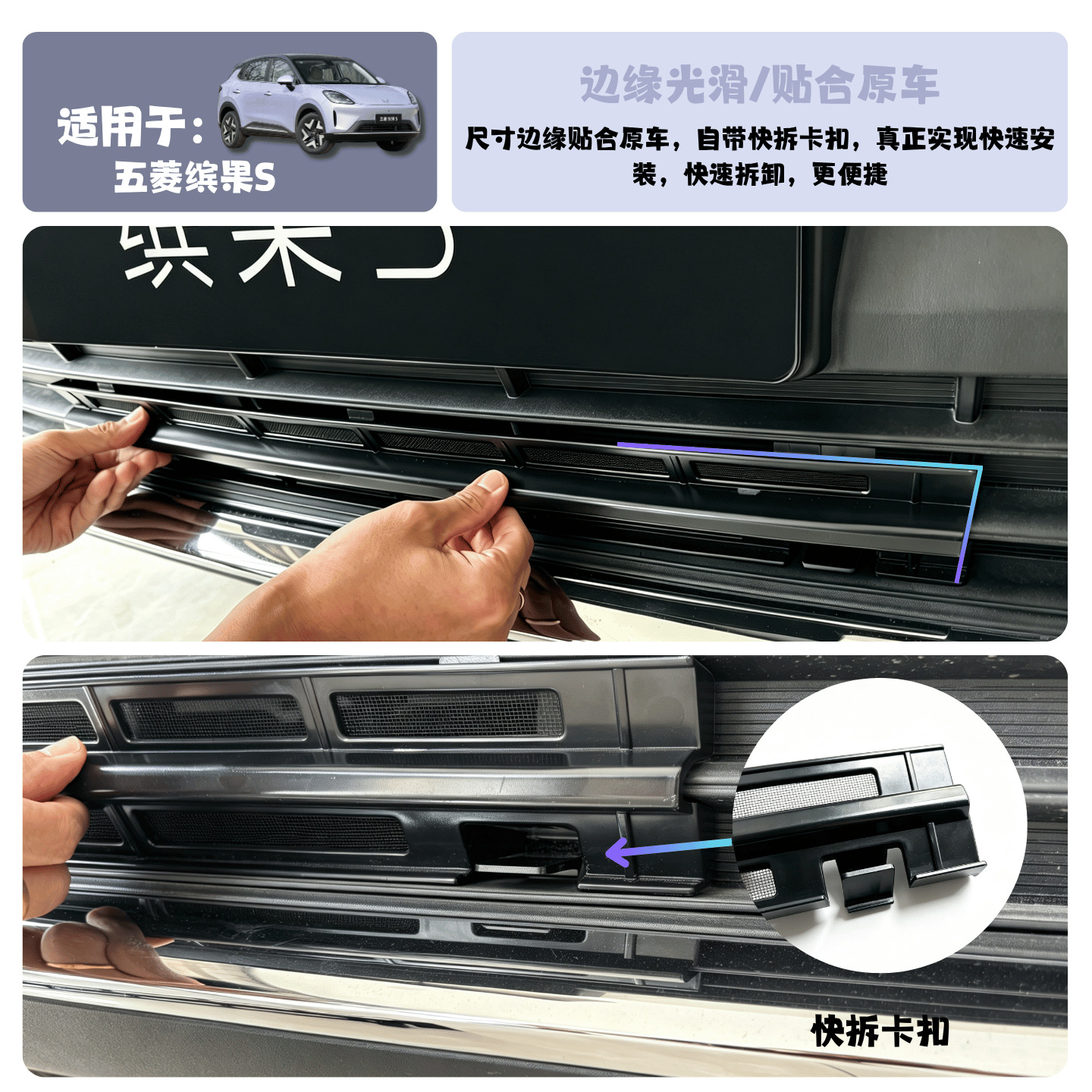 Suitable for Wuling Bingo S: snap-on, detachable insect-proof mesh grille, providing protection against mosquitoes and willow fluff, and serving as a decorative accessory
