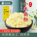 泥河湾有机黄小米面粉5斤 新小黄米 杂粮煎饼粉 农家自产五谷杂粮