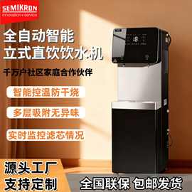 赛米控商用饮水机全自动智能即热式直饮饮水机冷热两用立式开水器