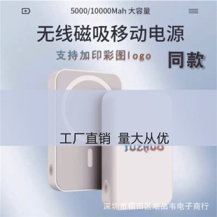 Cross-Border Magsafe Magnetic Wireless Power Bank 10000 Mah Pd Fast Charging Suitable for Apple and Android Mobile Power Supply