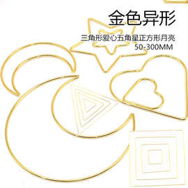 厂家直销捕梦网diy手工金色月亮五角星三角形爱心正方形铁圈合集