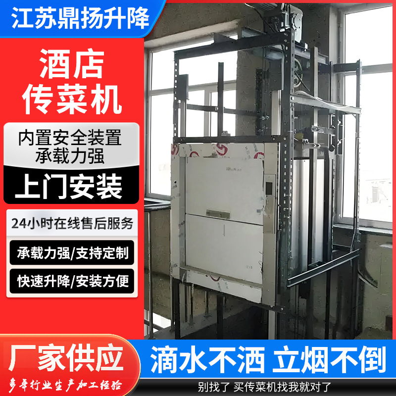 传菜机 酒店饭店传菜机升降机 曳引式餐厅厨房小型送菜餐梯食梯