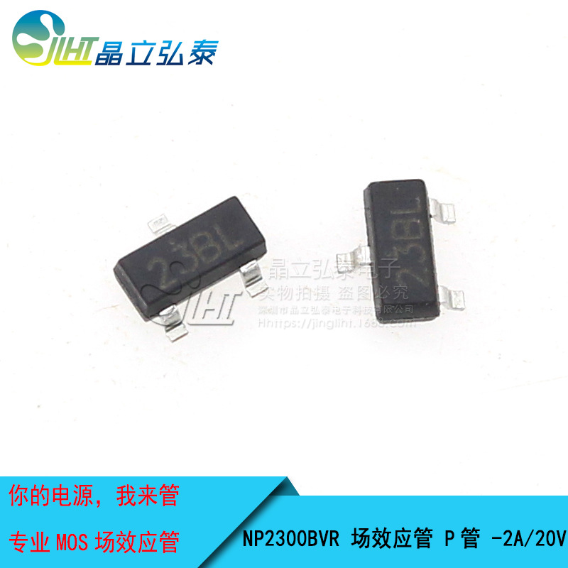 NP2301BVR -2A/-20V P沟道场效应MOS管 SOT23 23BL 内阻110毫欧