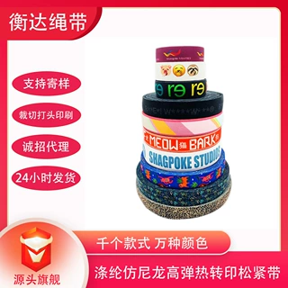 定制涤纶仿尼龙高弹热转印数码印花内裤腰头松紧带服装捆绑弹力带
