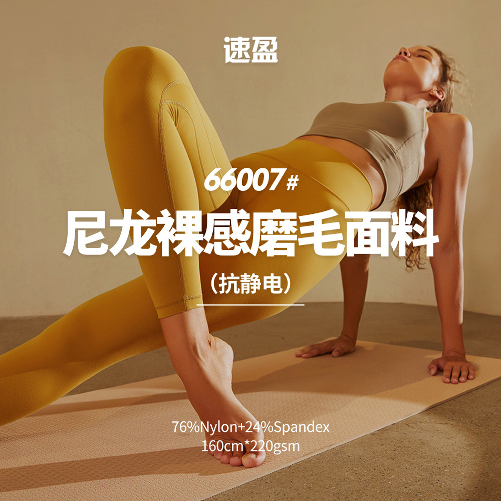 佐凡希LULU同款面料单磨短密不易起球飞盘裤瑜伽布料裸感弹力透气