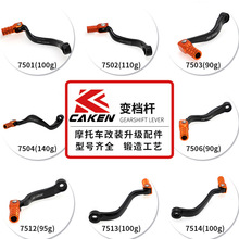 供应CAKEN改装摩托车配件变档杆 KTM系列改装变档杆多规格可选